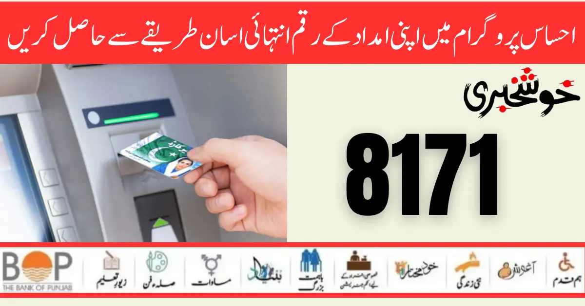 Ehsaas 8171 Program New Payment Tracking Web Portal Launch 2024