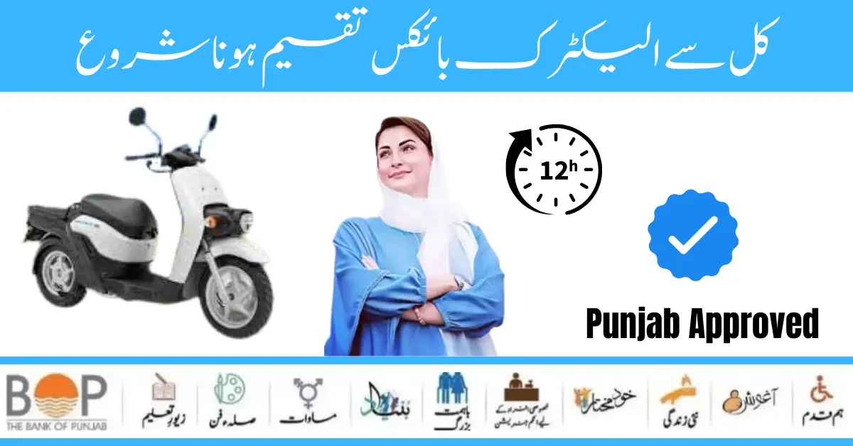Punjab Motorcycle Scheme 1.7 Millon Students Are Registered In This Scheme