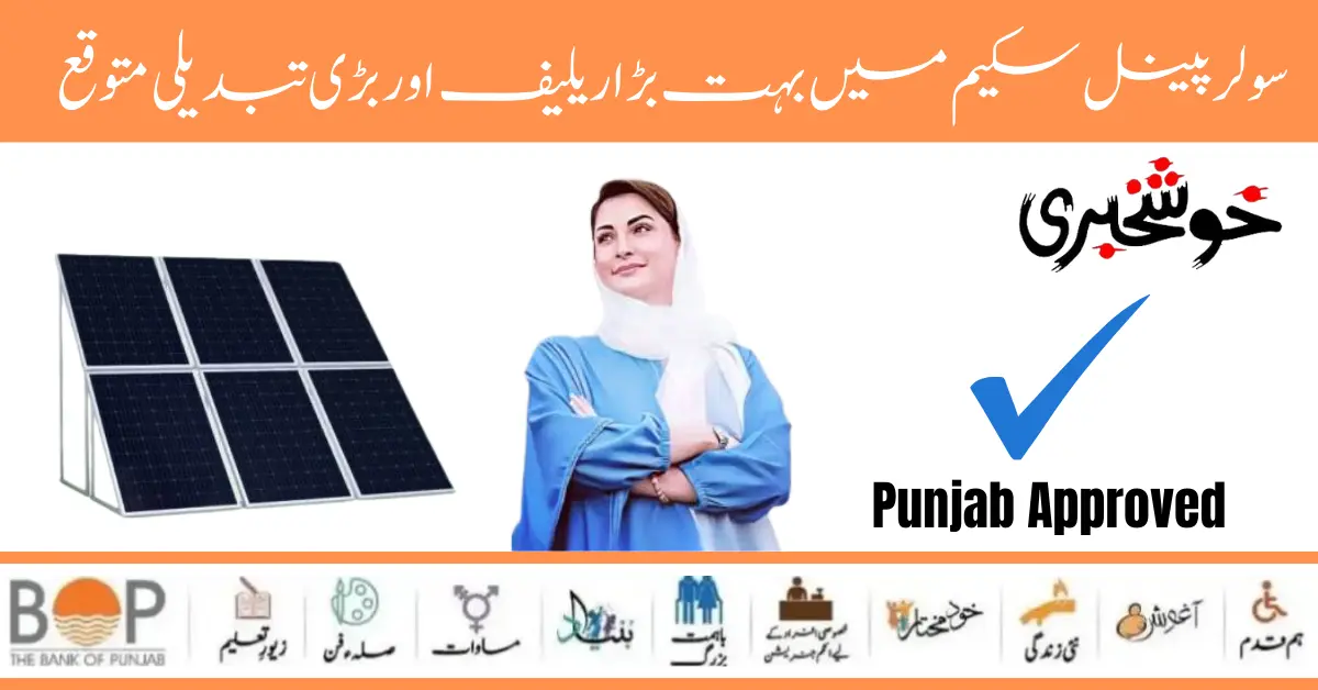 Chief Minister of Punjab Launch 50000 Soler Panel Scheme For Poor Person
