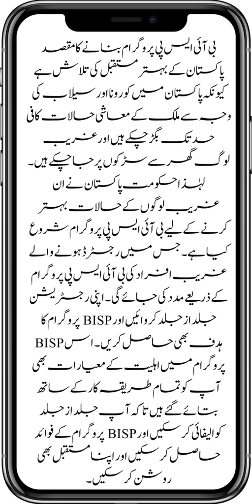 Good News BISP Launch New BISP Tehsil Office For New Payment 2024