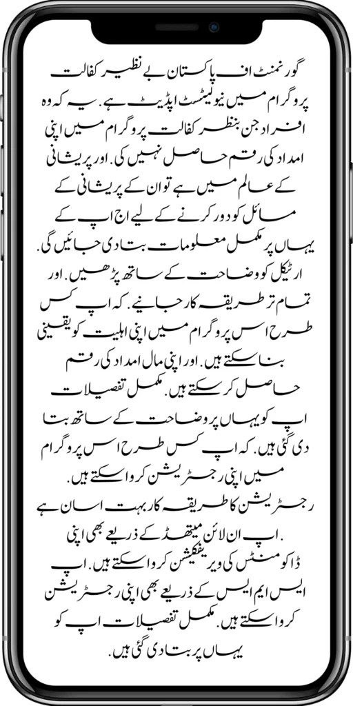 Benazir Kafaalat 12500 New Payment Starts By Government Of Pakistan Big News