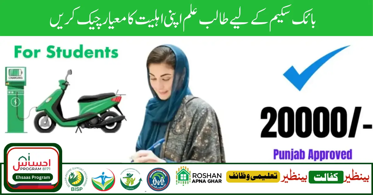 CM Of Punjab Launch Online Punjab Portal 20000 Bike Scheme
