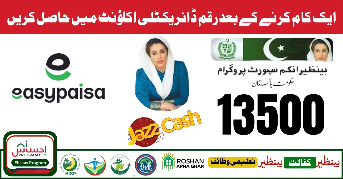 How to Get New Payment Benazir Kafalat Program By Tehsil Office