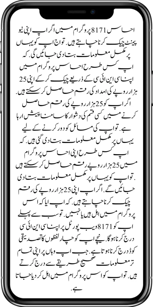 ehsaas 8171