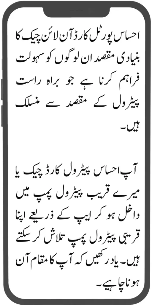 Ehsaas Petrol Card
