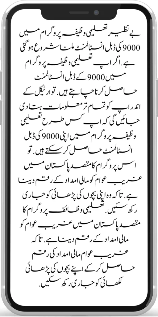 Benazir Taleemi Wazaif