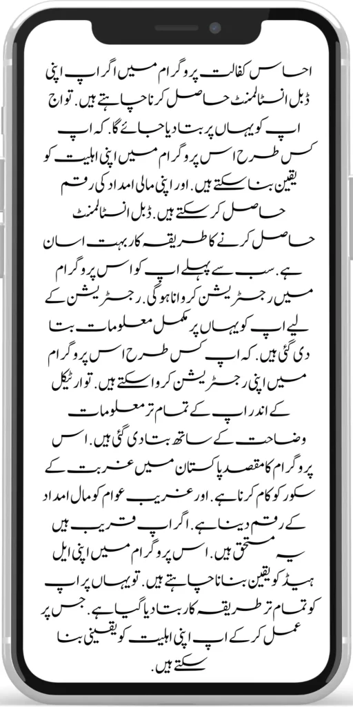 Ehsas Kafalat Program New Double Installment 18000/- Start 2024  
Remember that you have to enter all your information number wise correctly on the registration form. Remember, when you have entered all your information correctly, you will see a submit button at the bottom of the screen, after clicking on it, you will be eligible for this program. When you qualify for this program. So you have to go to any Ehsas Kafalat program office in your local area to get your aid amount. After going there, you have to get your aid money from the representative.