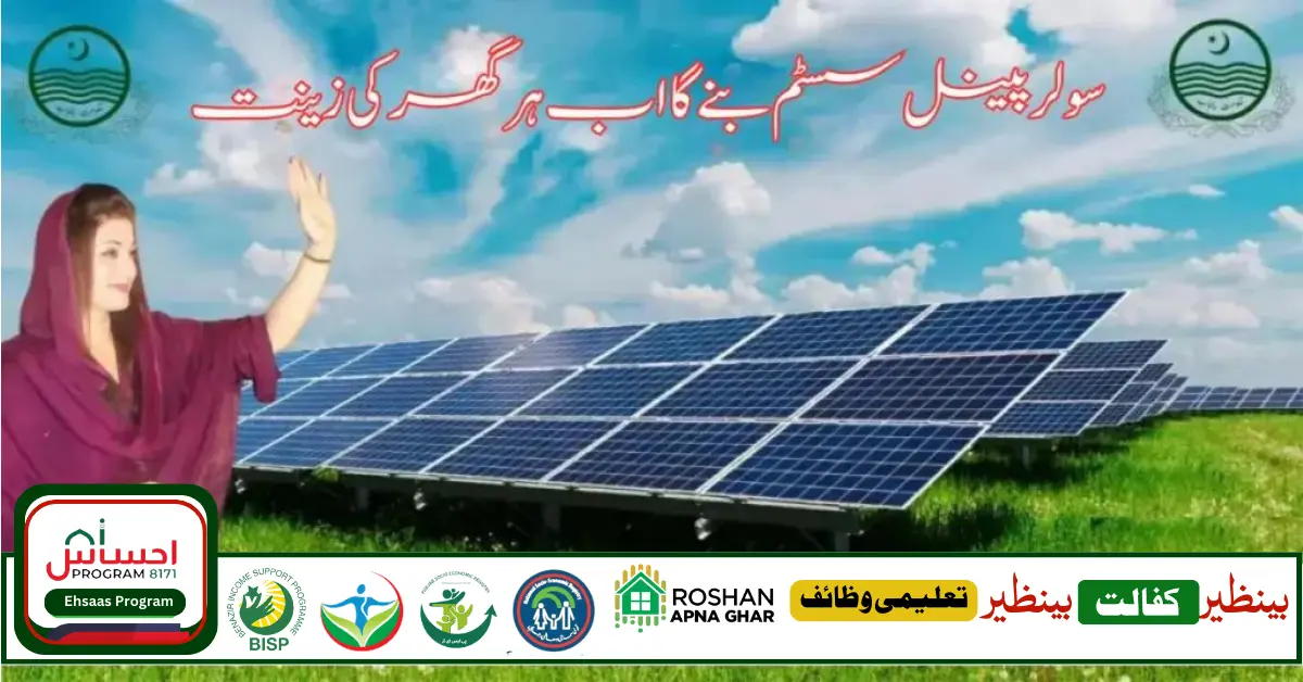 Chief Minister of Punjab Launch Roshan Gher Scheme