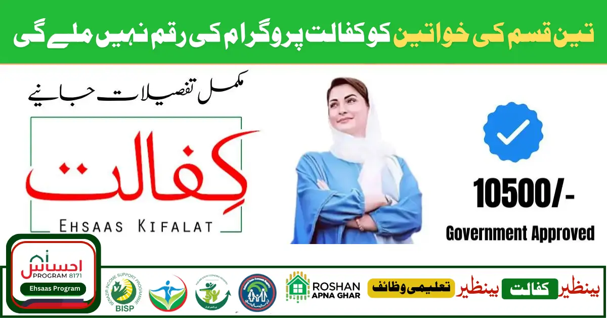 Benazir Kafaalat Next Installment Document Verification Procedure Start