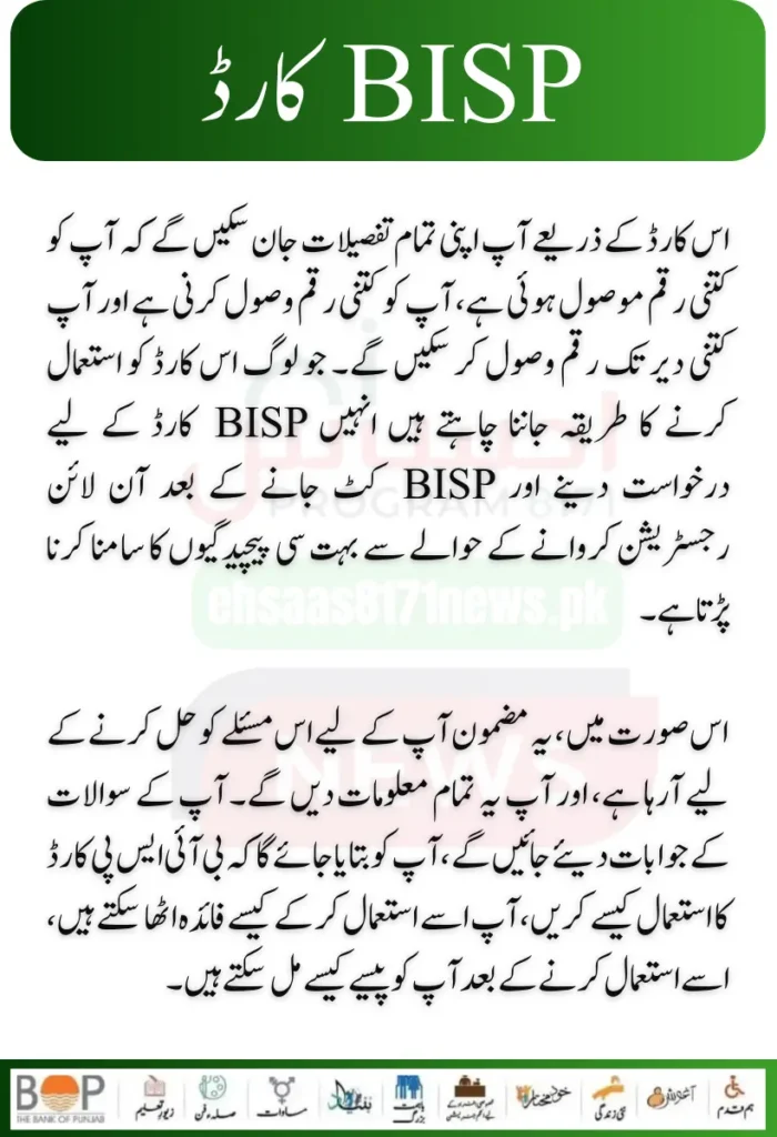 8171 BISP Card