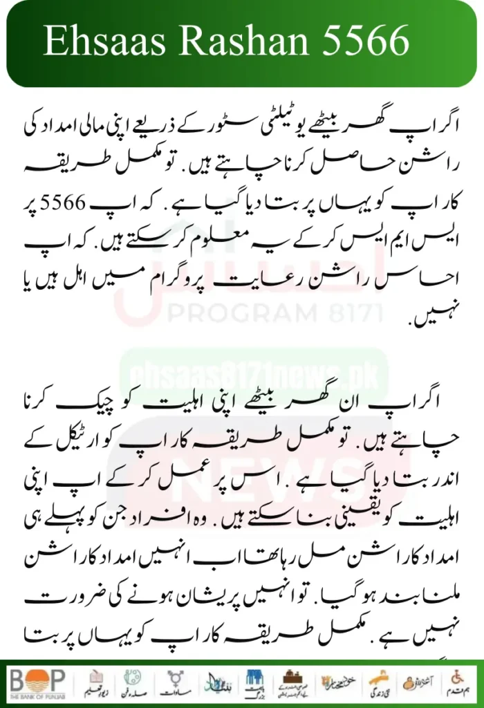 Utility Stores 5566 Online Registration 2024 New Latest Update