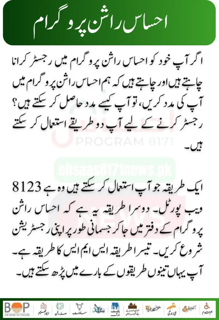 Ehsaas Rashan