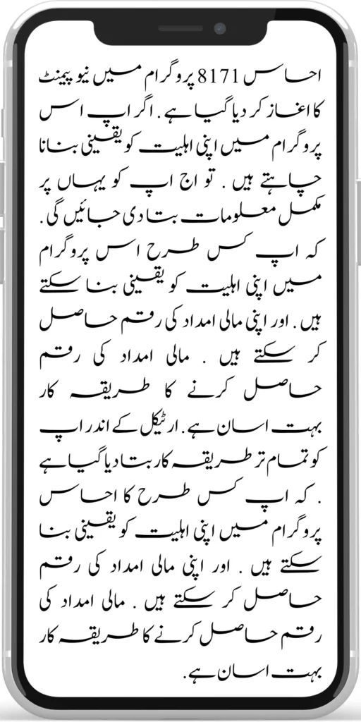 Latest Update Government Of Pakistan 8171 Ehsaas 10500/- New Payment Start 2024 
Latest Update Government Of Pakistan 8171 Ehsaas 10500/- New Payment Start 2024
