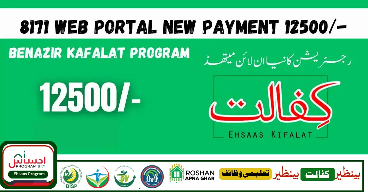 8171 Web Portal New Payment 12500/- Benazir Kafalat Program