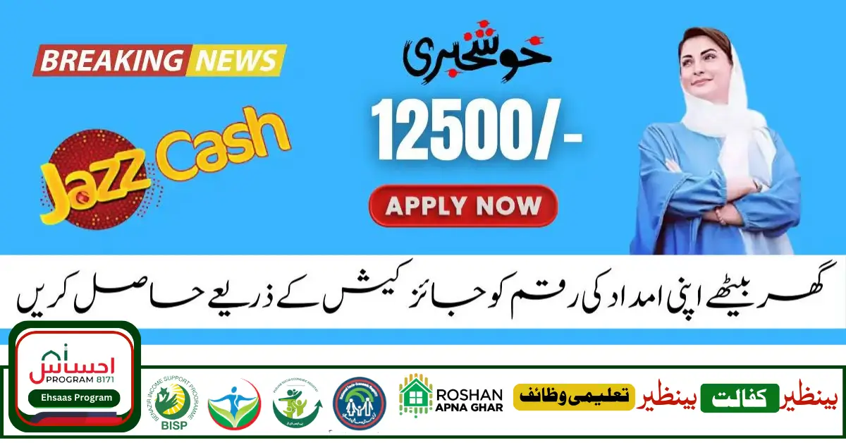 Ehsaas Program New Payment Receive Through Jazz Cash Withdraw Start 2024
