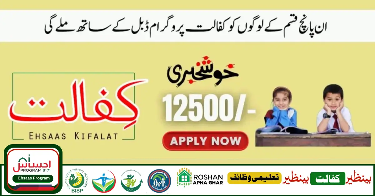 Get Your New Payment 12500 Benazir Kafaalat Program Big Update 2024
