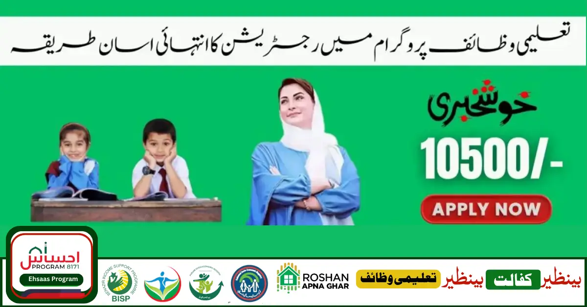 Receive Yours New Payment Benazir Taleemi Wazifa Via BISP Tehsil Office