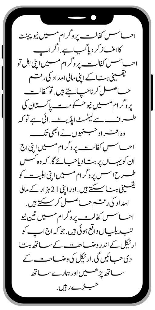 3 New Changes Ehsaas Kafalat Program 21000/- (Latest Update) 
https://8171.pef.net.pk/how-to-receive-benazir-kafalat-new-payment-10500/