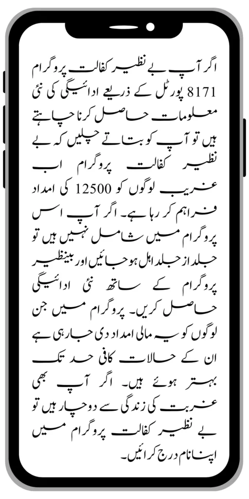 Benazir Kafalat Program 8171 Web Portal