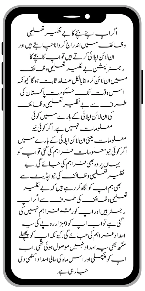 Benazir Taleemi Wazaif