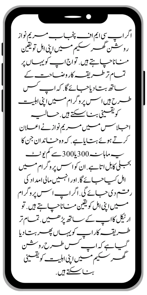 Roshan Gher Scheme