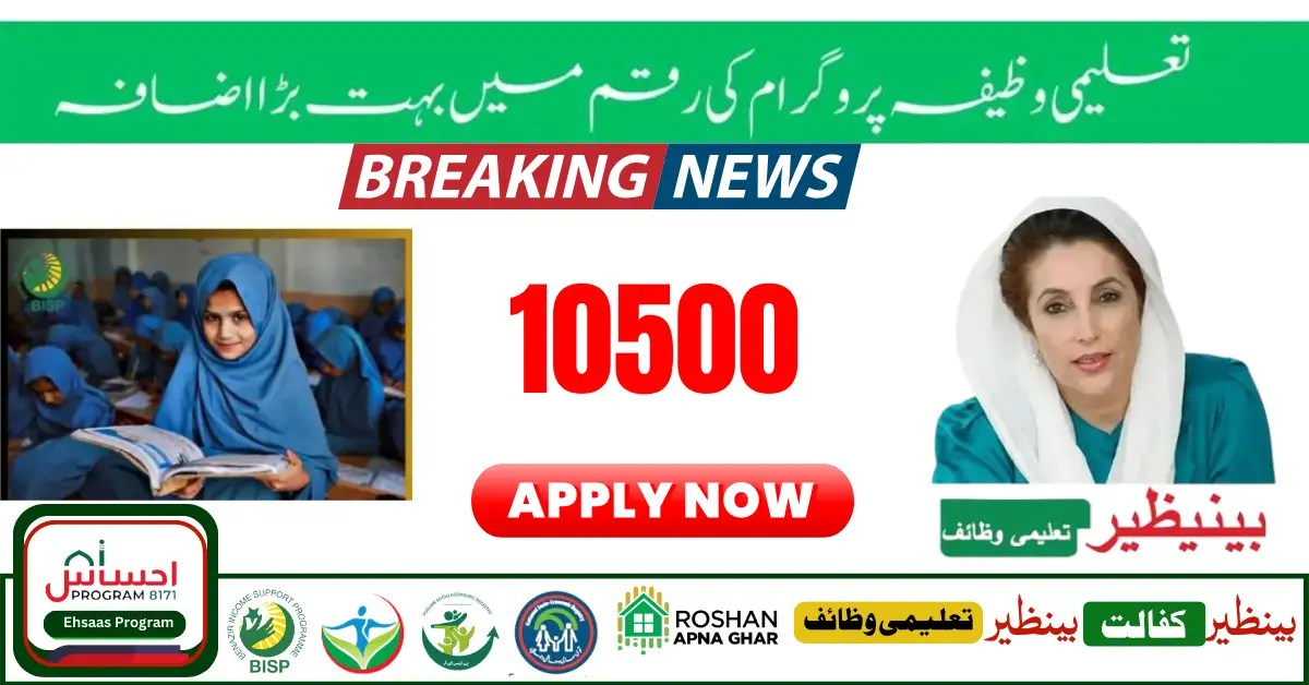 Benazir Taleemi Wazaif New Project Re-Verification Start For New Student