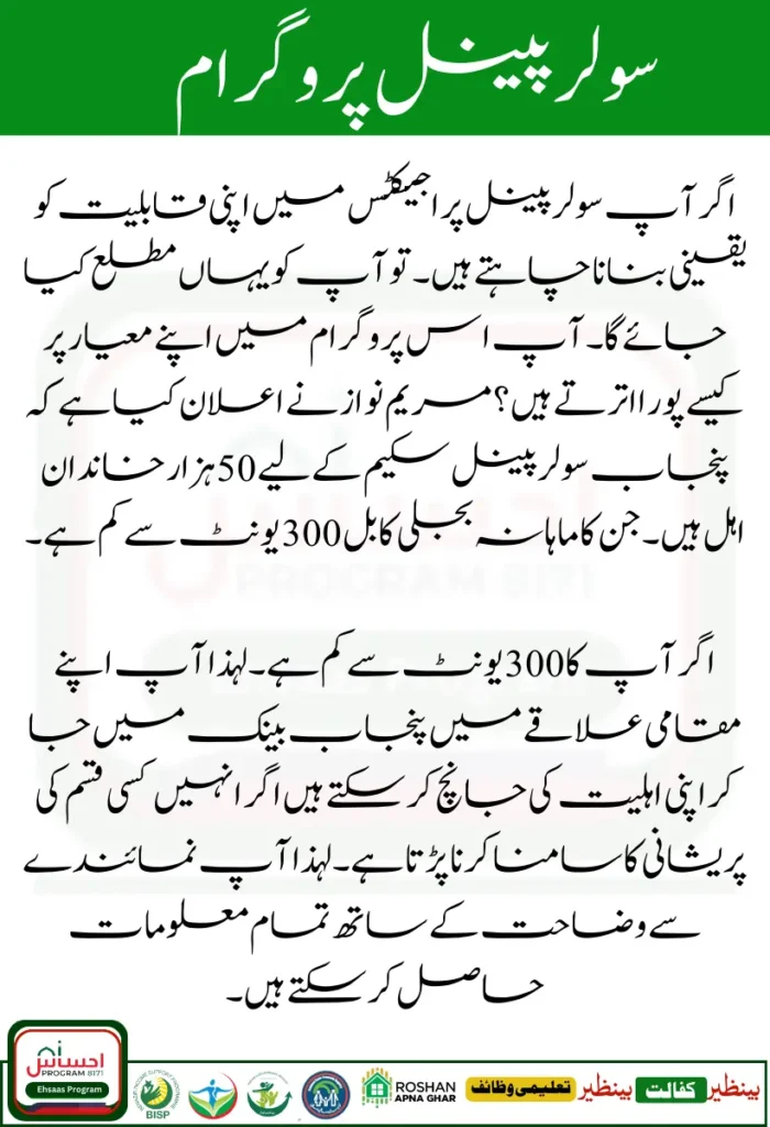 Roshan Gher Scheme
