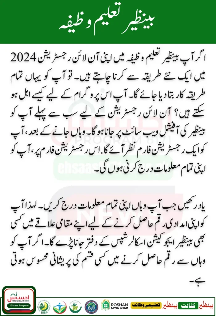 Benazir Taleemi Wazifa
