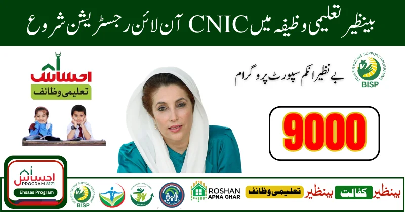 BISP Update: Benazir Taleemi Wazifa CNIC Online Registration Start 2024