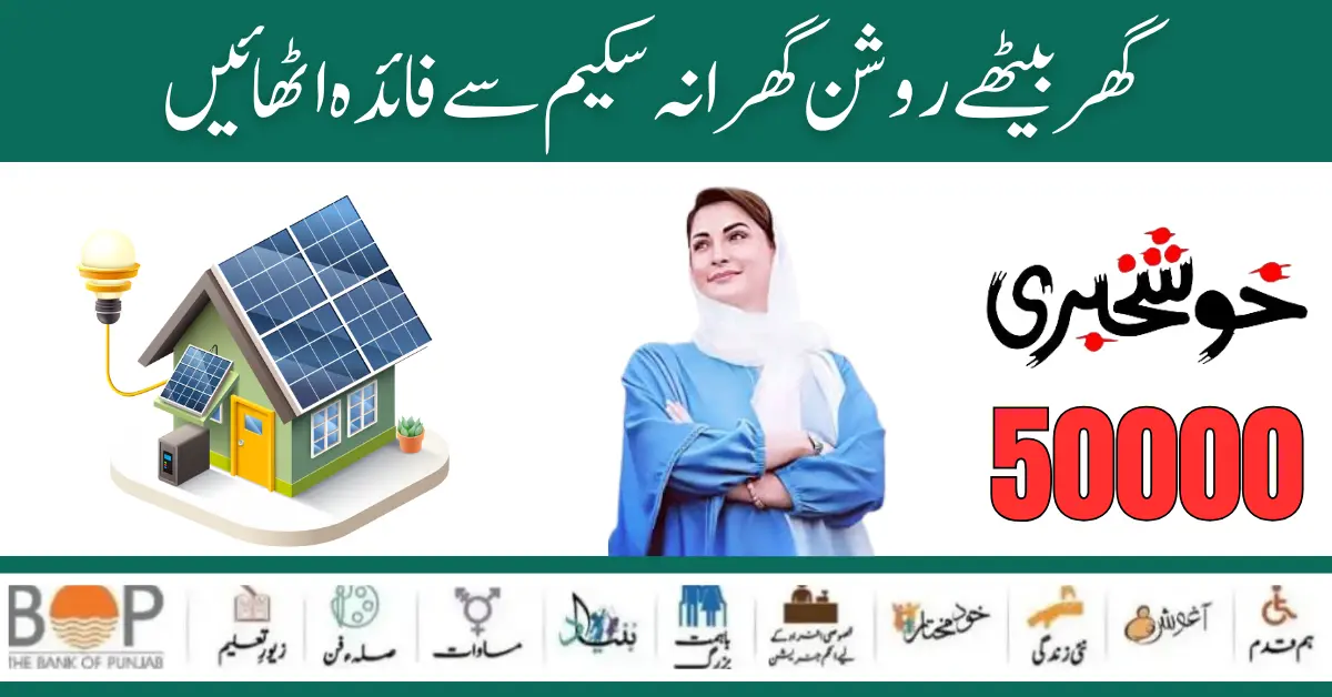 Benefits Of 50000 Solar Panel Roshan Gharana Scheme For Punjab Families