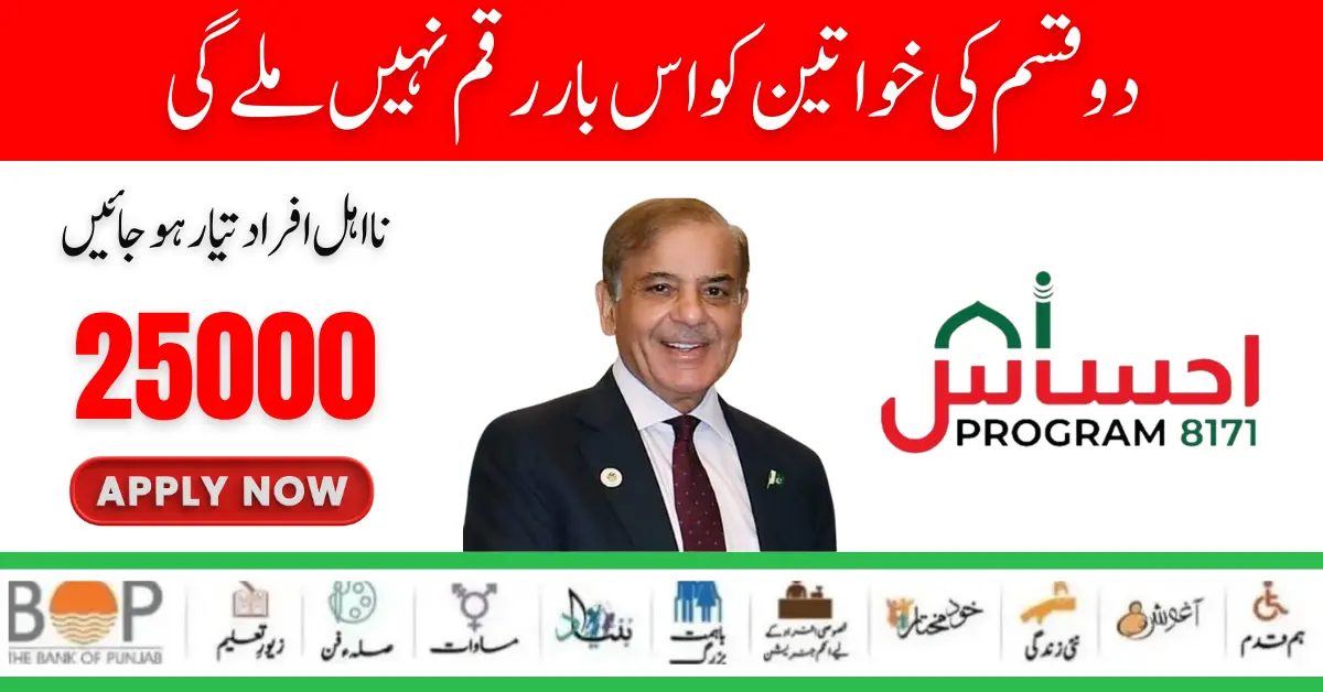 Which People are Eligible in New Payment Ehsaas Program 25000?