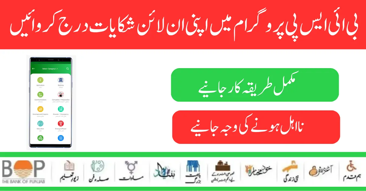 How to Submit Your Complaint In BISP Program By Citizen Portal