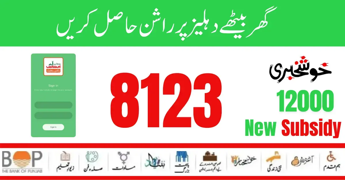 Exclusive News! 8123 Ehsaas Rashan Program New Subsidy Start For Poor Family