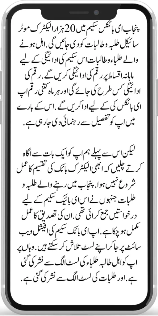 Punjab 20000 E-Bike Scheme
In the Punjab e-bikes scheme, 20 thousand electric motorcycles will be given to male and female students. Eligible students will pay the amount in monthly installments for the payment of this scheme. How will the payment be made and how much will you pay monthly for your e-bikes? You are being guided in detail about it. 
But before that, let us inform you that the process of distribution of electric bikes has not yet started. Students living in Punjab who submitted applications for this e-bike scheme. Their verification process has been completed.
https://8171.pef.net.pk/benazir-taleemi-wazifa/
https://8171.pef.net.pk/benazir-taleemi-wazaif-new-payment-45004500/
https://8171.pef.net.pk/process-start-benazir-taleemi-wazifa/
https://8171.pef.net.pk/benazir-taleemi-wazaif-3-easy-ways-online-registration-process/
https://8171.pef.net.pk/ehsaas-taleemi-wazaif-6000-new-installment/
https://8171.pef.net.pk/punjab-20000-e-bike-scheme-monthly-installment-schedule/
https://8171.pef.net.pk/cm-launch-free-solar-system-50000-roshan-gharana-scheme/
https://8171.pef.net.pk/20000-punjab-electric-bike-scheme/
https://8171.pef.net.pk/punjab-roshan-gharana-scheme-new-target-budget-12-6/
https://8171.pef.net.pk/sarfaraz-ahmed-bugti-launch-50000-solar-panel-scheme/
https://8171.pef.net.pk/good-news-new-20000-electric-bike-scheme-for-fsc-and-matric-students/
https://8171.pef.net.pk/50000-punjab-solar-panel-scheme/
https://8171.pef.net.pk/
https://8171.pef.net.pk/bike-scheme-distribution-process/
https://8171.pef.net.pk/benazir-taleemi-wazifa-new-payment-start/
https://8171.pef.net.pk/benazir-taleemi-wazifa-new-payment-start/
https://8171.pef.net.pk/new-document-verification-8171-web-portal-form/
https://8171.pef.net.pk/benazir-kafaalat-payment-10500-check-online/
https://8171.pef.net.pk/solar-panel-scheme-eligibility-check-for-punjab/
https://8171.pef.net.pk/apply-online-punjab-bike-scheme/
https://8171.pef.net.pk/ehsaas-8171-program-next-double-installment/
https://8171.pef.net.pk/benazir-kafaalat-and-taleemi-wazaif-april
https://8171.pef.net.pk/bisp-survey-for-ineligible-families/
https://8171.pef.net.pk/ehsaas-program-new-payment-25000-document/
https://8171.pef.net.pk/get-new-kafaalat-payment-1050010500-double/
https://8171.pef.net.pk/new-payment-bisp-10500-kafaalat-program/
https://8171.pef.net.pk/punjab-e-bike-scheme-2024-new-distribution/
https://8171.pef.net.pk/ehsaas-program-25000-payment/
https://8171.pef.net.pk/new-payment-12500-benazir-kafaalat-program/
https://8171.pef.net.pk/benazir-kafaalat-25000-double-installment/
https://8171.pef.net.pk/benazir-kafaalat-raqam-10500-released/
https://8171.pef.net.pk/get-new-payment-9000-ehsaas-taleemi-wazaif/
https://8171.pef.net.pk/8171-new-mobile-registration-start-for-disable-person/
https://8171.pef.net.pk/8171-new-mobile-registration-start-for-disable-person/
https://8171.pef.net.pk/how-to-apply-bisp-program/
https://8171.pef.net.pk/bike-scheme-distribution-process/
https://8171.pef.net.pk/bisp-new-payment-10500-start-2/
https://8171.pef.net.pk/8171-ehsaas-dynamic-survey-start/
https://8171.pef.net.pk/ehsaas-rashan-riayat-program-new-12000-subsidy/
https://8171.pef.net.pk/who-students-are-eligible-for-pmy-laptop-scheme/
https://8171.pef.net.pk/benazir-kafaalat-two-month-payment-distribution-start/
https://8171.pef.net.pk/check-bisp-installment-10500-through-8171/
https://8171.pef.net.pk/new-latest-update-ehsaas-program-10500/
https://8171.pef.net.pk/how-to-get-new-payment-ehsaas-8171/
https://8171.pef.net.pk/8171-taleemi-wazaif-web-portal/
https://8171.pef.net.pk/ehsaas-program-25000-mobile-verification-procedure/
https://8171.pef.net.pk/excellent-news-benazir-kafaalat-program/
https://8171.pef.net.pk/solar-panel-launch-for-poor-people/
https://8171.pef.net.pk/benazir-taleemi-wazaif-new-payment-25002000/
https://8171.pef.net.pk/punjab-portal-for-50000-soler-panel-project/
https://8171.pef.net.pk/8171-taleemi-wazaif-web-portal/
https://8171.pef.net.pk/how-to-registration-punjab-neghaban-card/
https://8171.pef.net.pk/how-to-get-new-soler-panel-scheme/
https://8171.pef.net.pk/cm-of-punjab-soler-panel-scheme/
https://8171.pef.net.pk/benazir-kafaalat-program-10500-new-payment/
https://8171.pef.net.pk/dynamic-survey-online-registration-start-12500/
https://8171.pef.net.pk/8171-ehsaas-program-25000-bisp-news/
https://8171.pef.net.pk/mobile-registration-benazir-taleemi-wazaif-12500/
https://8171.pef.net.pk/apply-now-punjab-bike-scheme-online-registration/
https://8171.pef.net.pk/how-to-get-new-payment-ehsaas-8171/
https://8171.pef.net.pk/banazir-kafaalat-program-8171-new-sms/
https://8171.pef.net.pk/benazir-kafaalat-program-new-registration-form/
https://8171.pef.net.pk/benazir-kafaalat-program-new-eligibality-criteria/
https://8171.pef.net.pk/8171-taleemi-wazaif-web-portal/
https://8171.pef.net.pk/government-of-pakistan-18000-new-payment/\