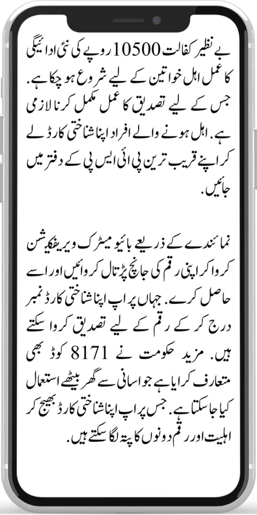 Benazir Kafaalat 10500 New Payment Biometric Verification Procedure Start 