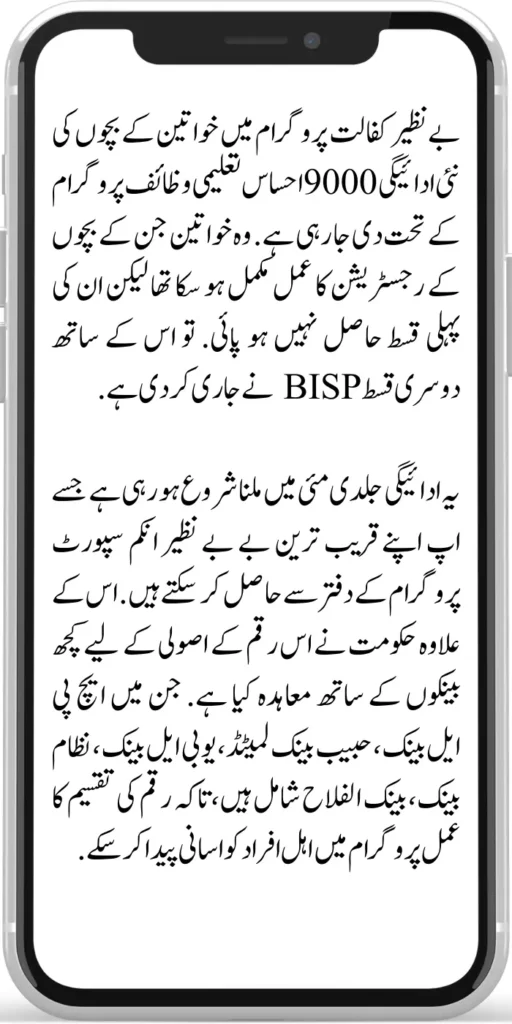 9000 Ehsaas Taleemi Wazaif