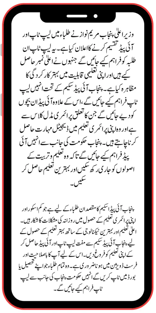 How Can Get Punjab iPads & Laptops?