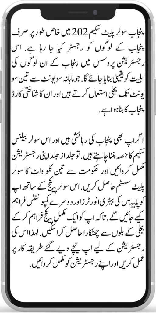 Punjab Solar Plates Scheme
In the Punjab Solar Plate Scheme 2024, only the people of Punjab are being registered. The eligibility of these people of Punjab will be ensured in this registration process. Who uses electricity from 100 units to 300 units per month and their identity card is made in Punjab.