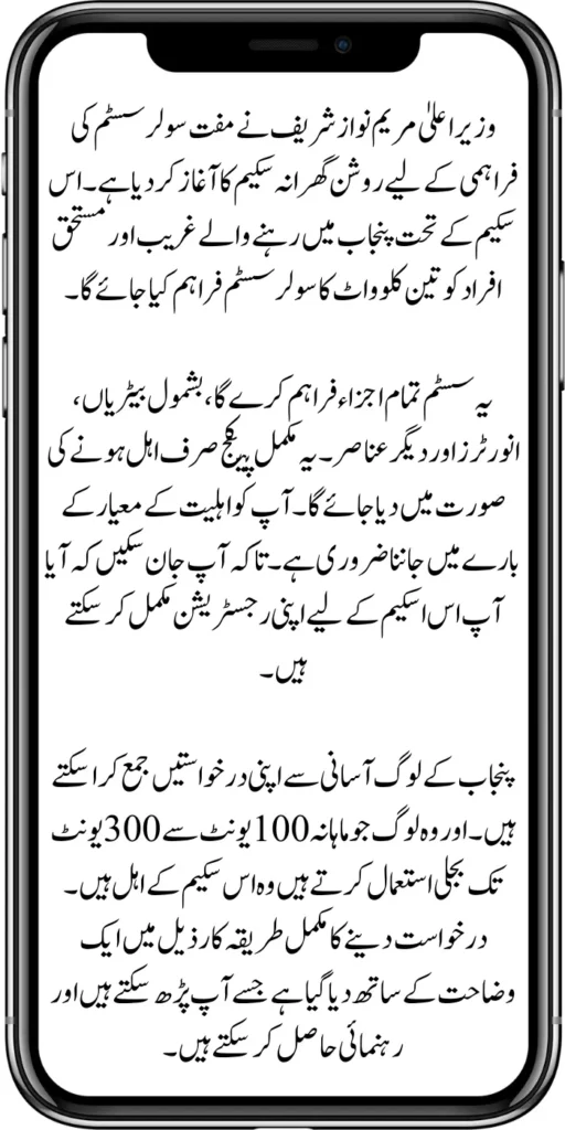 Roshan Gharana Scheme
Chief Minister Maryam Nawaz Sharif has launched the Roshan Gharana scheme to provide a free solar system. Under this scheme, a three-kilowatt solar system will be provided to the poor and deserving people living in Punjab. 
This system will provide all the components, including batteries, inverters, and other elements. This complete package will be given only if eligible. You must know about the eligibility criteria. So that you know whether you can complete your registration for this scheme.