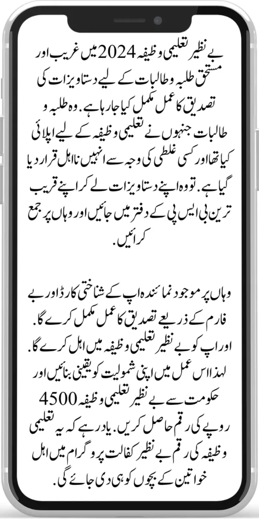 Benazir Taleemi Wazifa 4500 New Document Verification Procedure Start [Latest Update]