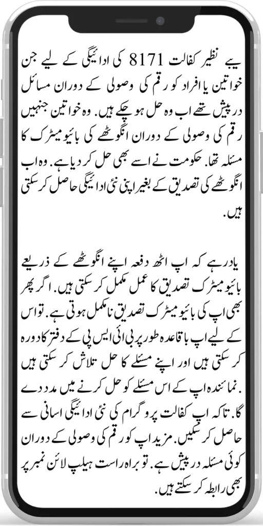 Benazir Kafaalat 8171 Payment 