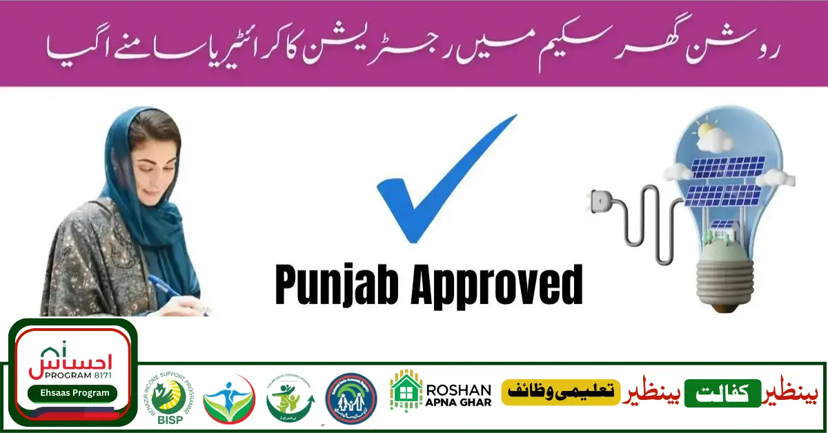 Govt Of Punjab 50000 Roshan Ghar Scheme For Poor People