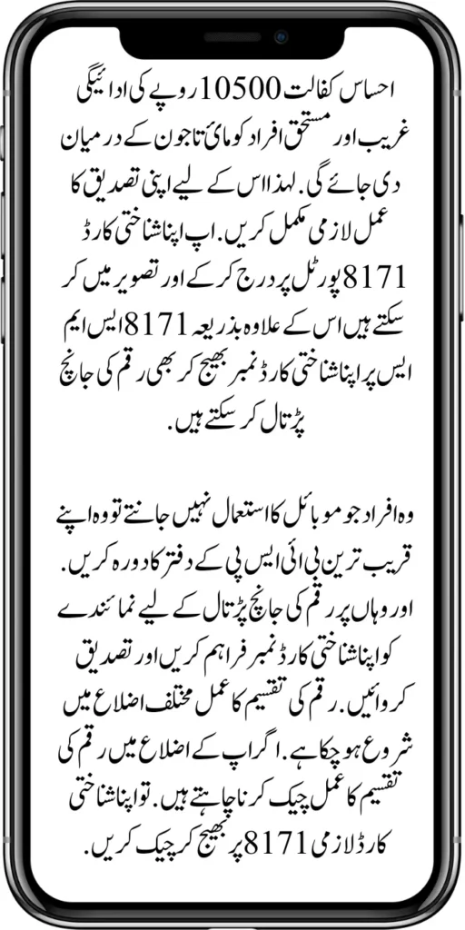 Ehsaas Kafaalat Rs.10500 Payment 
Ehsaas Kafalat payment of 10500 rupees will be given to poor and deserving people between May and June. So for this you must complete your verification process. You can check the amount by entering your ID card on the 8171 portal and in the picture, besides sending your ID card number to 8171 SMS. 
https://8171.pef.net.pk/benazir-taleemi-wazifa/
https://8171.pef.net.pk/benazir-taleemi-wazaif-new-payment-45004500/
https://8171.pef.net.pk/process-start-benazir-taleemi-wazifa/
https://8171.pef.net.pk/benazir-taleemi-wazaif-3-easy-ways-online-registration-process/
https://8171.pef.net.pk/ehsaas-taleemi-wazaif-6000-new-installment/
https://8171.pef.net.pk/punjab-20000-e-bike-scheme-monthly-installment-schedule/
https://8171.pef.net.pk/cm-launch-free-solar-system-50000-roshan-gharana-scheme/
https://8171.pef.net.pk/20000-punjab-electric-bike-scheme/
https://8171.pef.net.pk/punjab-roshan-gharana-scheme-new-target-budget-12-6/
https://8171.pef.net.pk/sarfaraz-ahmed-bugti-launch-50000-solar-panel-scheme/
https://8171.pef.net.pk/good-news-new-20000-electric-bike-scheme-for-fsc-and-matric-students/
https://8171.pef.net.pk/50000-punjab-solar-panel-scheme/
https://8171.pef.net.pk/
https://8171.pef.net.pk/bike-scheme-distribution-process/
https://8171.pef.net.pk/benazir-taleemi-wazifa-new-payment-start/
https://8171.pef.net.pk/benazir-taleemi-wazifa-new-payment-start/
https://8171.pef.net.pk/new-document-verification-8171-web-portal-form/
https://8171.pef.net.pk/benazir-kafaalat-payment-10500-check-online/
https://8171.pef.net.pk/solar-panel-scheme-eligibility-check-for-punjab/
https://8171.pef.net.pk/apply-online-punjab-bike-scheme/
https://8171.pef.net.pk/ehsaas-8171-program-next-double-installment/
https://8171.pef.net.pk/benazir-kafaalat-and-taleemi-wazaif-april
https://8171.pef.net.pk/bisp-survey-for-ineligible-families/
https://8171.pef.net.pk/ehsaas-program-new-payment-25000-document/
https://8171.pef.net.pk/get-new-kafaalat-payment-1050010500-double/
https://8171.pef.net.pk/new-payment-bisp-10500-kafaalat-program/
https://8171.pef.net.pk/punjab-e-bike-scheme-2024-new-distribution/
https://8171.pef.net.pk/ehsaas-program-25000-payment/
https://8171.pef.net.pk/new-payment-12500-benazir-kafaalat-program/
https://8171.pef.net.pk/benazir-kafaalat-25000-double-installment/
https://8171.pef.net.pk/benazir-kafaalat-raqam-10500-released/
https://8171.pef.net.pk/get-new-payment-9000-ehsaas-taleemi-wazaif/
https://8171.pef.net.pk/8171-new-mobile-registration-start-for-disable-person/
https://8171.pef.net.pk/8171-new-mobile-registration-start-for-disable-person/
https://8171.pef.net.pk/how-to-apply-bisp-program/
https://8171.pef.net.pk/bike-scheme-distribution-process/
https://8171.pef.net.pk/bisp-new-payment-10500-start-2/
https://8171.pef.net.pk/8171-ehsaas-dynamic-survey-start/
https://8171.pef.net.pk/ehsaas-rashan-riayat-program-new-12000-subsidy/
https://8171.pef.net.pk/who-students-are-eligible-for-pmy-laptop-scheme/
https://8171.pef.net.pk/benazir-kafaalat-two-month-payment-distribution-start/
https://8171.pef.net.pk/check-bisp-installment-10500-through-8171/
https://8171.pef.net.pk/new-latest-update-ehsaas-program-10500/
https://8171.pef.net.pk/how-to-get-new-payment-ehsaas-8171/
https://8171.pef.net.pk/8171-taleemi-wazaif-web-portal/
https://8171.pef.net.pk/ehsaas-program-25000-mobile-verification-procedure/
https://8171.pef.net.pk/excellent-news-benazir-kafaalat-program/
https://8171.pef.net.pk/solar-panel-launch-for-poor-people/
https://8171.pef.net.pk/benazir-taleemi-wazaif-new-payment-25002000/
https://8171.pef.net.pk/punjab-portal-for-50000-soler-panel-project/
https://8171.pef.net.pk/8171-taleemi-wazaif-web-portal/
https://8171.pef.net.pk/how-to-registration-punjab-neghaban-card/
https://8171.pef.net.pk/how-to-get-new-soler-panel-scheme/
https://8171.pef.net.pk/cm-of-punjab-soler-panel-scheme/
https://8171.pef.net.pk/benazir-kafaalat-program-10500-new-payment/
https://8171.pef.net.pk/dynamic-survey-online-registration-start-12500/
https://8171.pef.net.pk/8171-ehsaas-program-25000-bisp-news/
https://8171.pef.net.pk/mobile-registration-benazir-taleemi-wazaif-12500/
https://8171.pef.net.pk/apply-now-punjab-bike-scheme-online-registration/
https://8171.pef.net.pk/how-to-get-new-payment-ehsaas-8171/
https://8171.pef.net.pk/banazir-kafaalat-program-8171-new-sms/
https://8171.pef.net.pk/benazir-kafaalat-program-new-registration-form/
https://8171.pef.net.pk/benazir-kafaalat-program-new-eligibality-criteria/
https://8171.pef.net.pk/8171-taleemi-wazaif-web-portal/
https://8171.pef.net.pk/government-of-pakistan-18000-new-payment/\