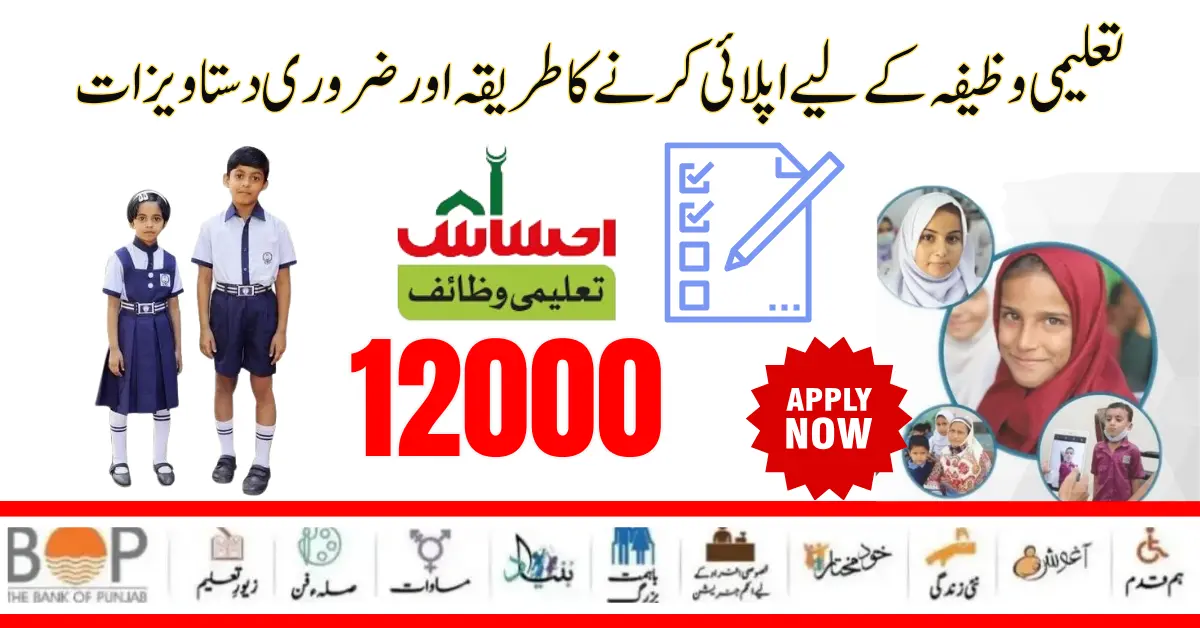 New Benazir Taleemi Wazifa 12000 Eligibility Criteria and Required Documents