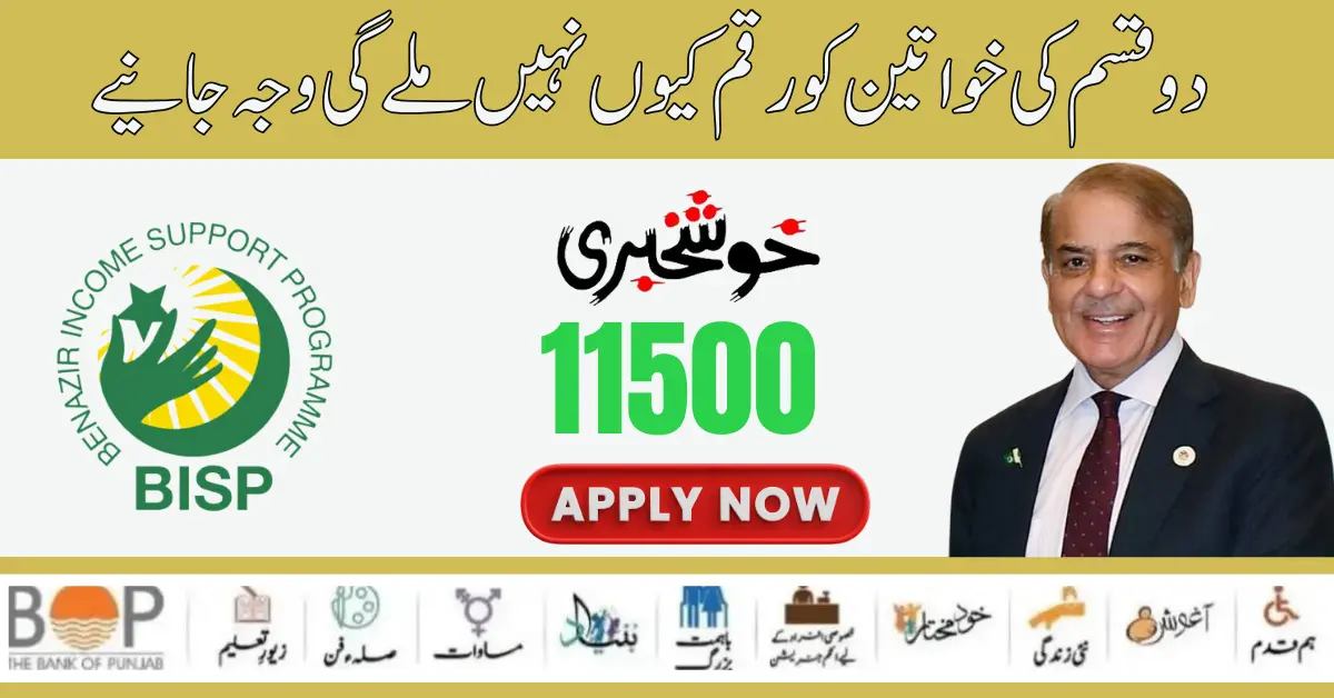 Big News! Distribution of New Amount Benazir 11500 For Eligible Families By PM Pakistan