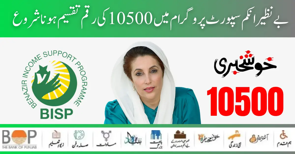How to Receive New Payment 10500 Benazir Income Support Program