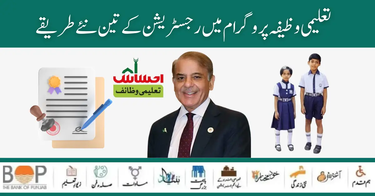 New Chairperson Robina Khalid Start Benazir Taleemi Wazaif 3 Easy Ways Online Registration Process