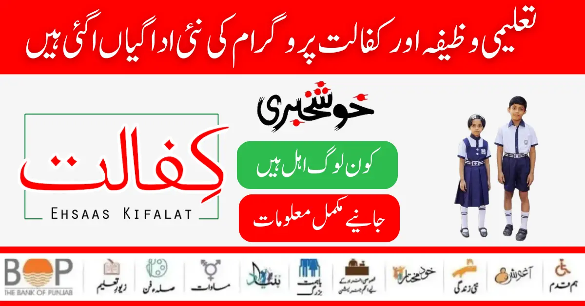 Benazir Kafaalat & Taleemi Wazaif Phase 2nd 10500 or 4500 Payment Procedure Start