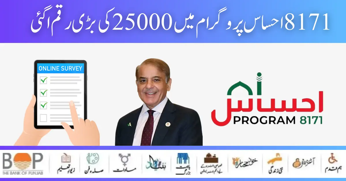 Government of Pakistan Announced 8171 Ehsaas Program 25000 New Installment Start 2024