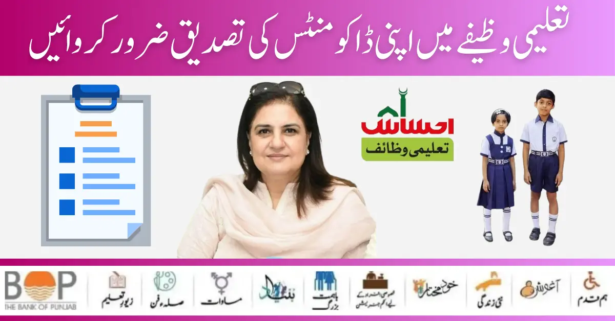 New Document Verification Process Start Benazir Taleemi Wazifa Program